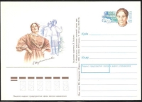 Почтовая марка ПК-1995 - № 34 125 лет со дня рождения Е. Д. Турчаниновой