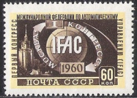 Почтовая марка СССР 1960 г Загорский № 2356**