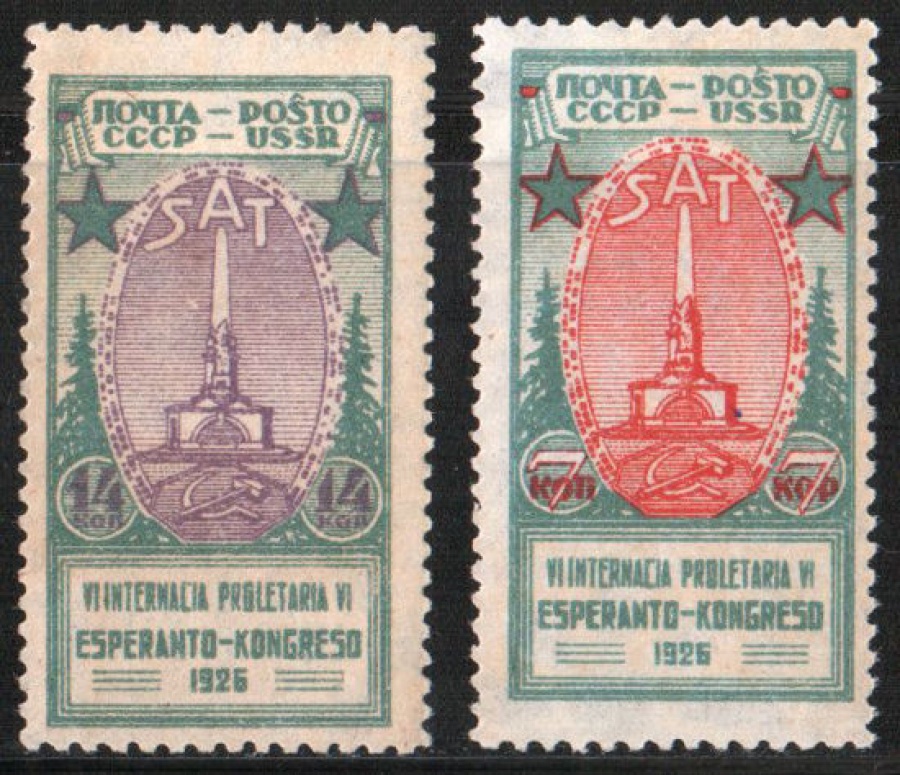 Почтовая марка СССР 1926 г Загорский № 151-152 **