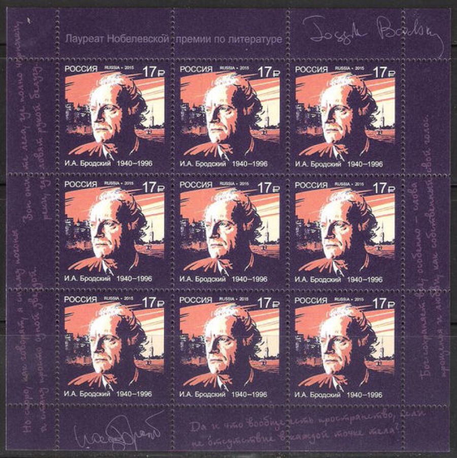 Лист почтовых марок - Россия 2015 № 1953 Лауреат Нобелевской премии И. А. Бродский