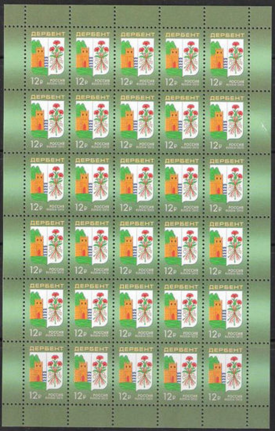 Лист почтовых марок - Россия 2015 № 1963 Герб города Дербент