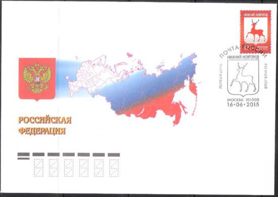 Конверт первого дня - Россия 2015 № 1842-2 Герб города Нижний Новгород