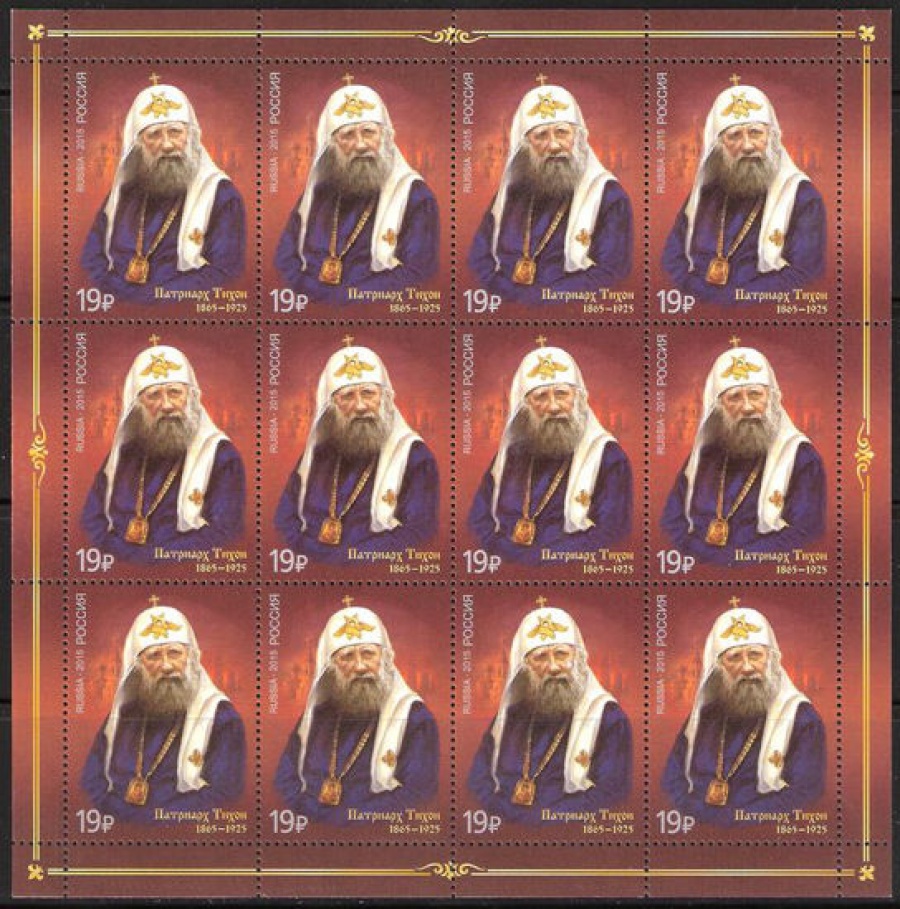 Лист почтовых марок - Россия 2015 № 2022 150 лет со дня рождения Патриарха Тихона