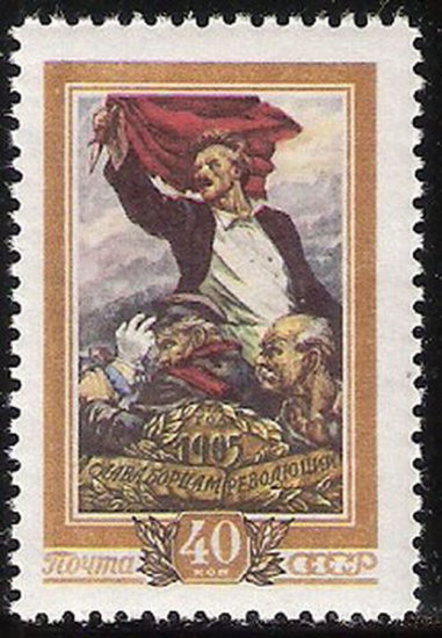 Почтовая марка СССР 1956 г Загорский № 1777**