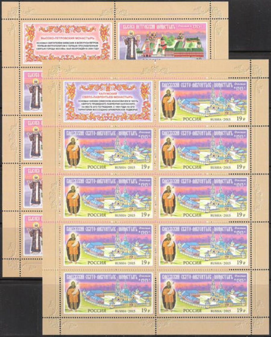 Лист почтовых марок - Россия 2015 № 1989-1990 Серия «Монастыри Русской православной церкви». Продолжение серии