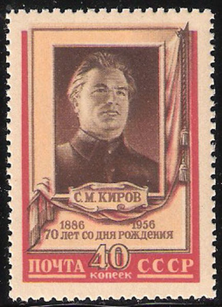 Почтовая марка СССР 1956 г Загорский № 1809**
