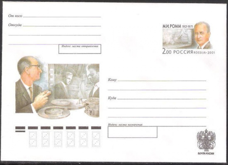 Почтовый конверт с оригинальной маркой - Россия - 2001 № 96 100 лет со дня рождения М. И. Ромма