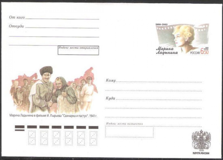 Почтовый конверт с оригинальной маркой - Россия - 2008 № 174 100 лет со дня рождения М. А. Ладыниной, актрисы