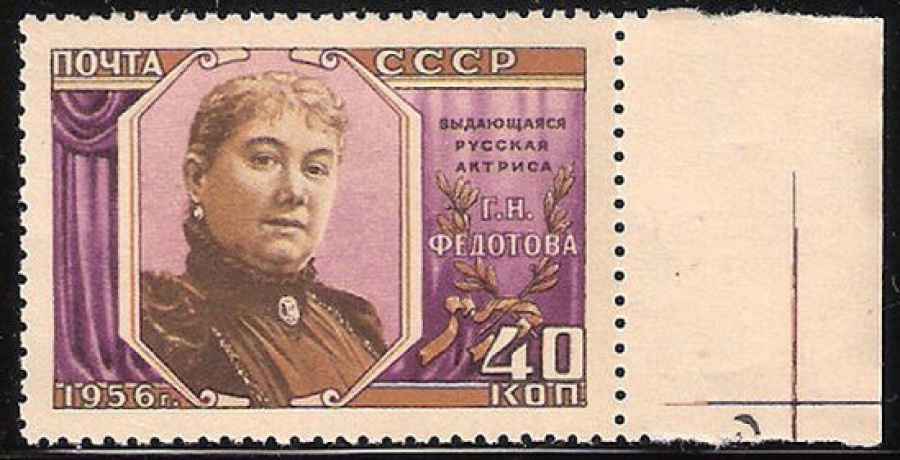 Почтовая марка СССР 1956 г Загорский № 1814**