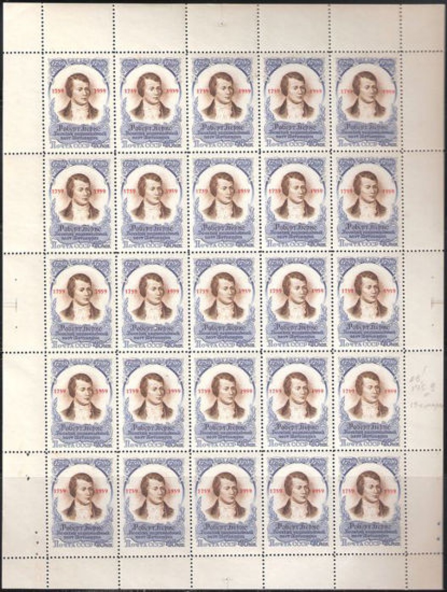Почтовая марка СССР 1959 г Загорский № 2194 лист**