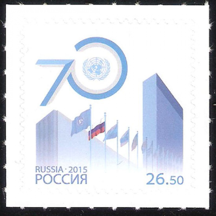 Почтовая марка Россия 2015 № 1999 Организация Объединённых Наций