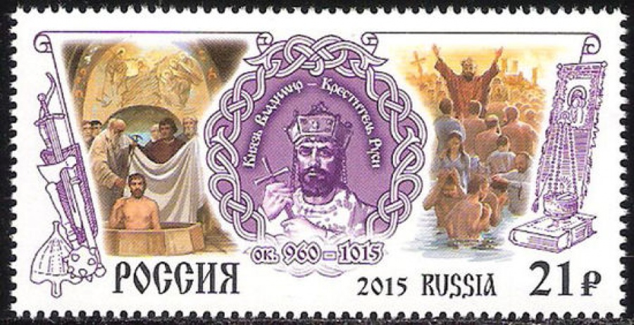 Почтовая марка Россия 2015 № 2006 Святой князь Владимир - Креститель Руси