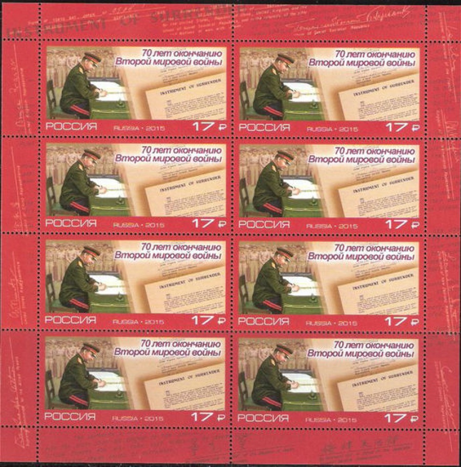 Лист почтовых марок - Россия 2015 № 1994 70 лет окончанию Второй мировой войны