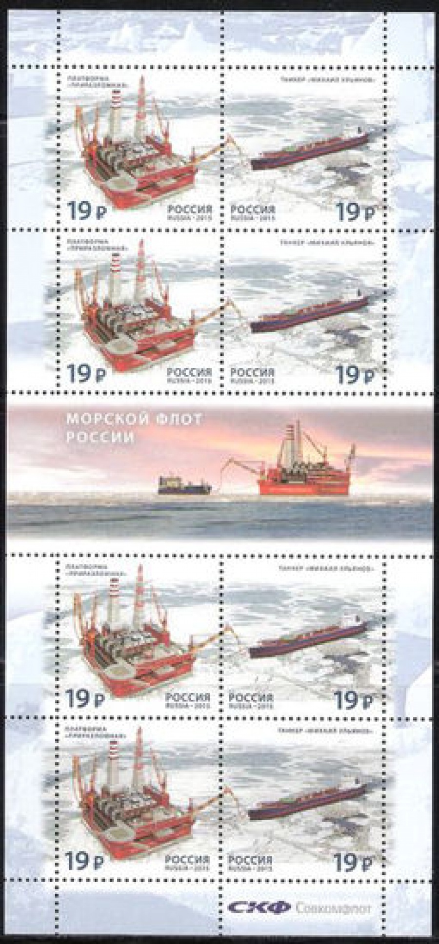 Лист почтовых марок - Россия 2015 № 2004-2005 Морской флот России. Продолжение серии