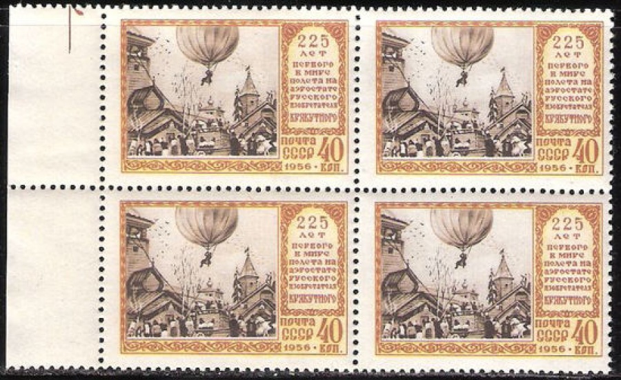 Почтовая марка СССР 1956 г Загорский № 1869 квартблок**