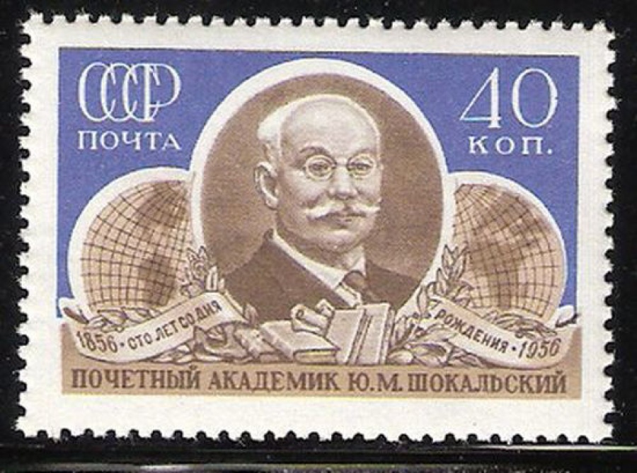 Почтовая марка СССР 1956 г Загорский № 1870**