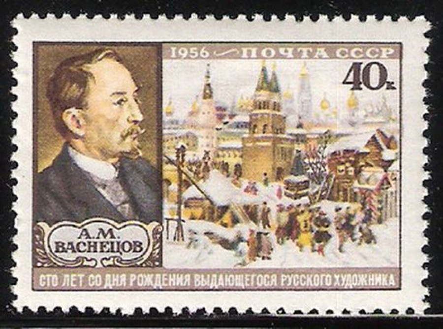 Почтовая марка СССР 1956 г Загорский № 1871**
