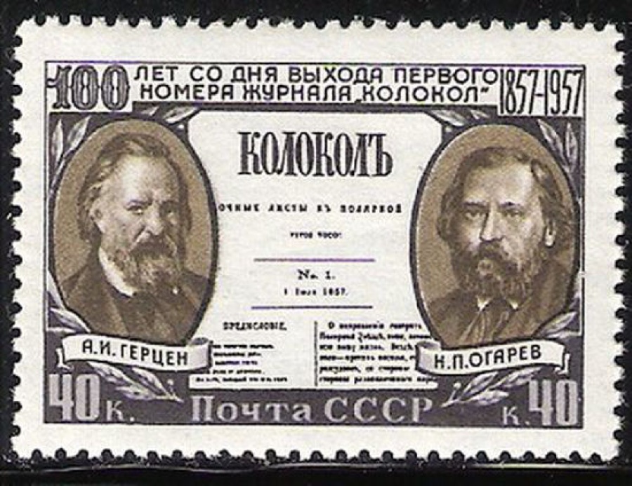 Почтовая марка СССР 1957 г Загорский № 1926**