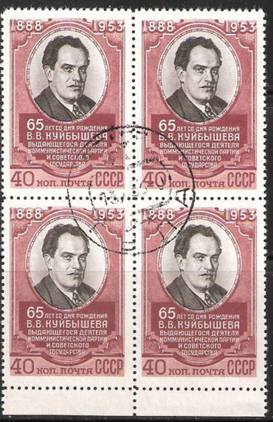 Гашеные почтовые марки СССР 1953 Загорский № 1631 - Квартблок