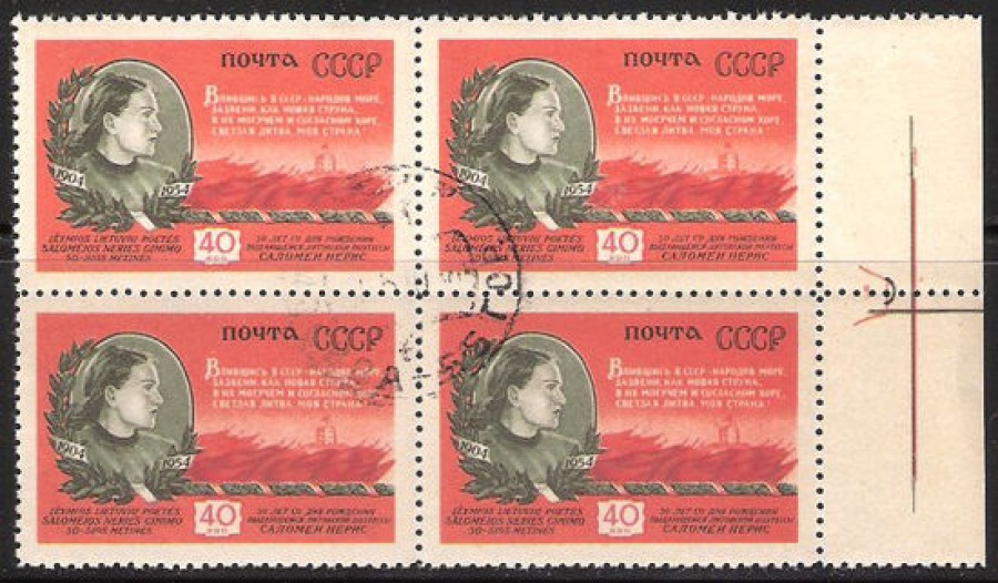 Гашеные почтовые марки СССР 1954 Загорский № 1706 - Квартблок