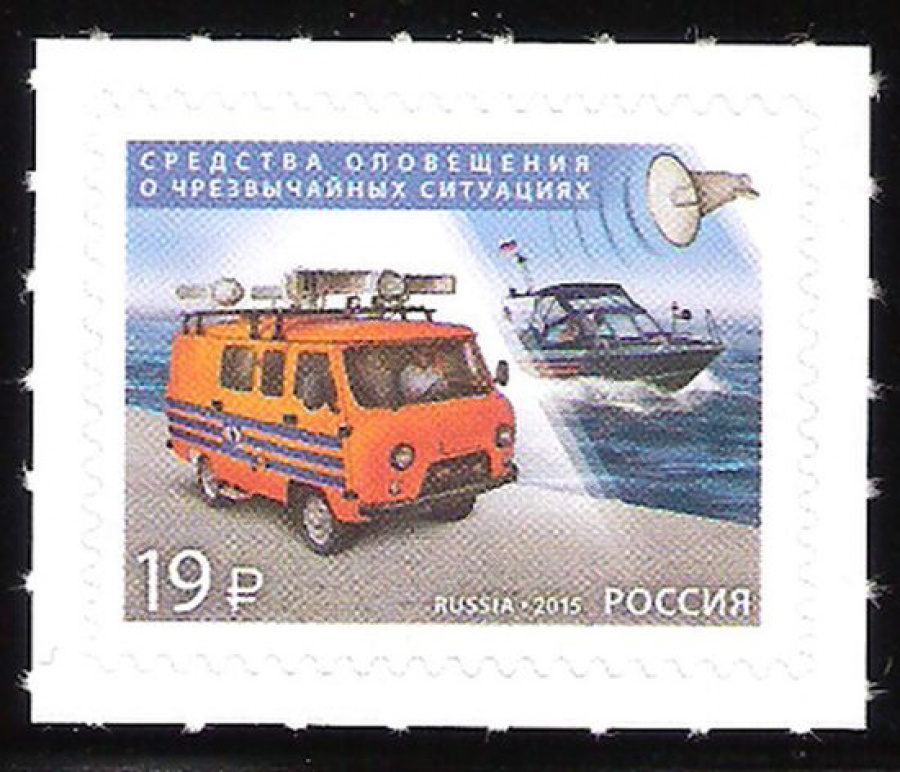 Почтовая марка Россия 2015 № 2020 Уменьшение опасности бедствий