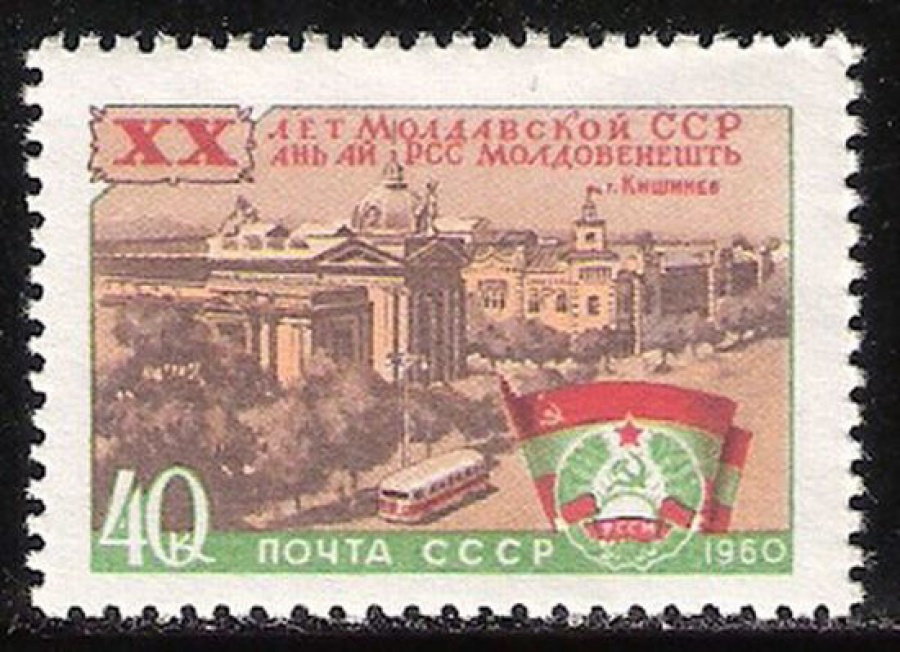 Почтовая марка СССР 1960 г Загорский № 2375**