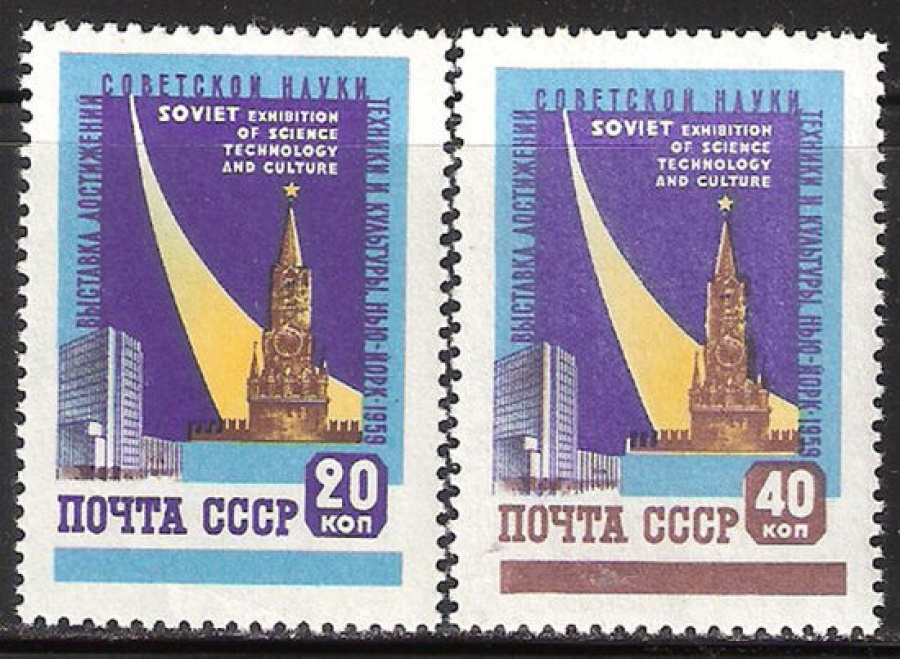 Почтовая марка СССР 1959 г Загорский № 2231-2232**