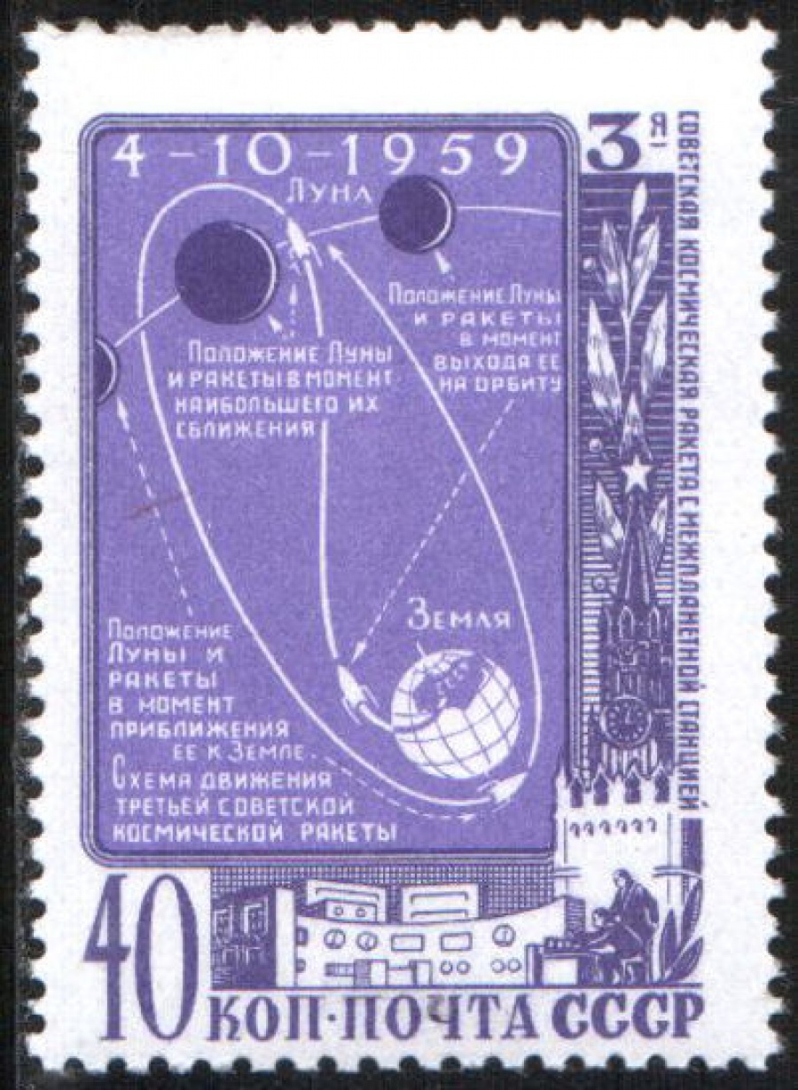 Почтовая марка СССР 1959 г Загорский № 2282**