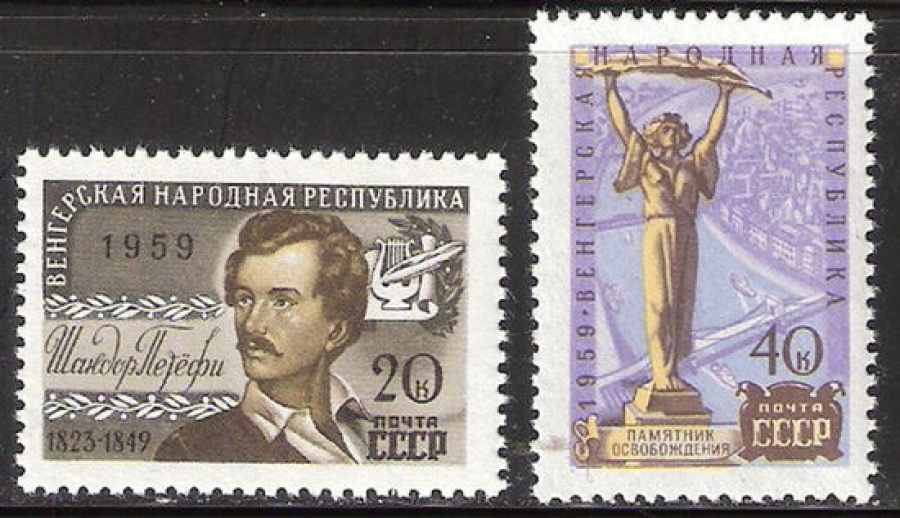 Почтовая марка СССР 1959 г Загорский № 2292-2293**