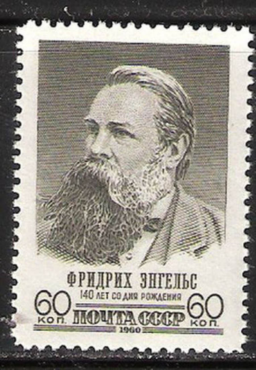 Почтовая марка СССР 1960 г Загорский № 2417**