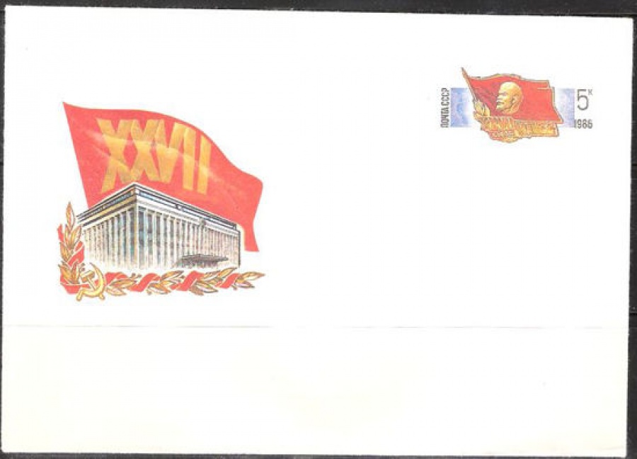 Почтовые конверты СССР 1986 №06 XXVII съезд КПСС