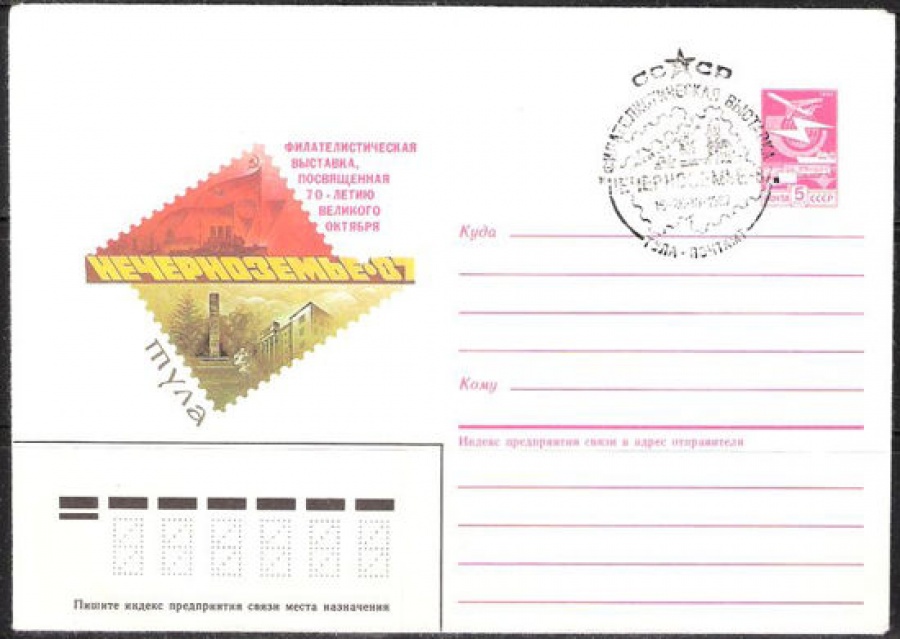 Почтовые конверты СССР 1987 №01 с гашением. Нечерноземье-87
