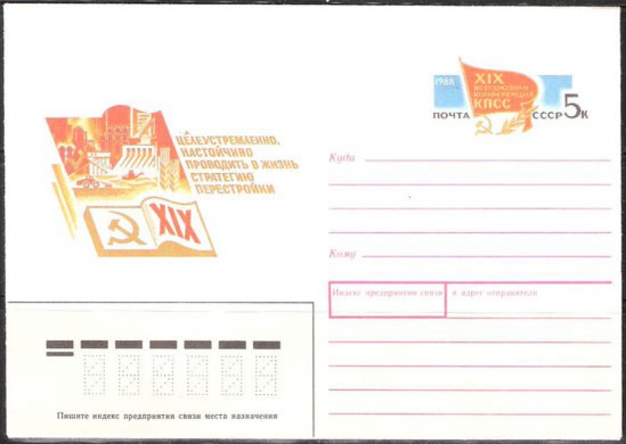 Почтовые конверты СССР 1988 №02 XIX Всесоюзная конференция КПСС