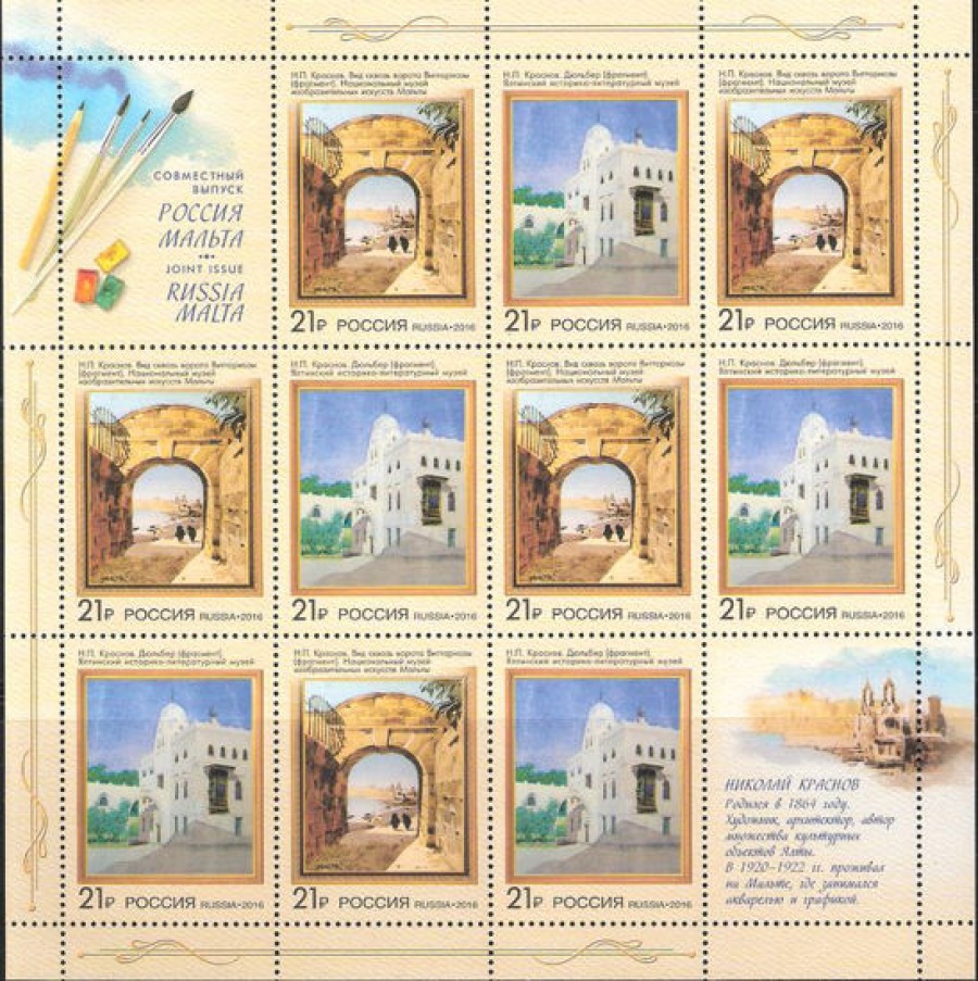 Лист почтовых марок - Россия 2016 № 2090-2091 Совместный выпуск Российской Федерации и Республики Мальта. Искусство