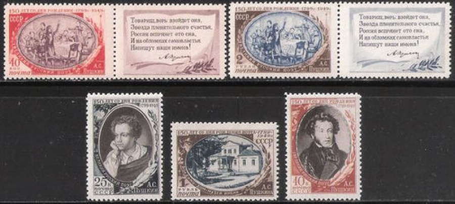 Почтовая марка СССР 1949 г Загорский № 1307-1311**