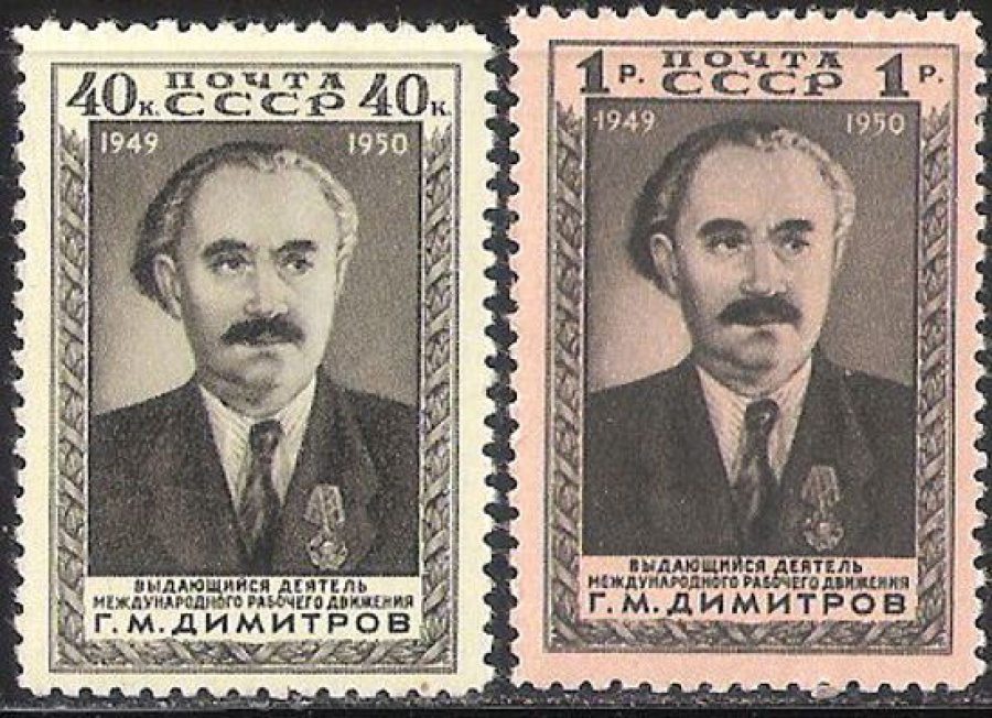 Почтовая марка СССР 1950 г Загорский № 1443-1444**