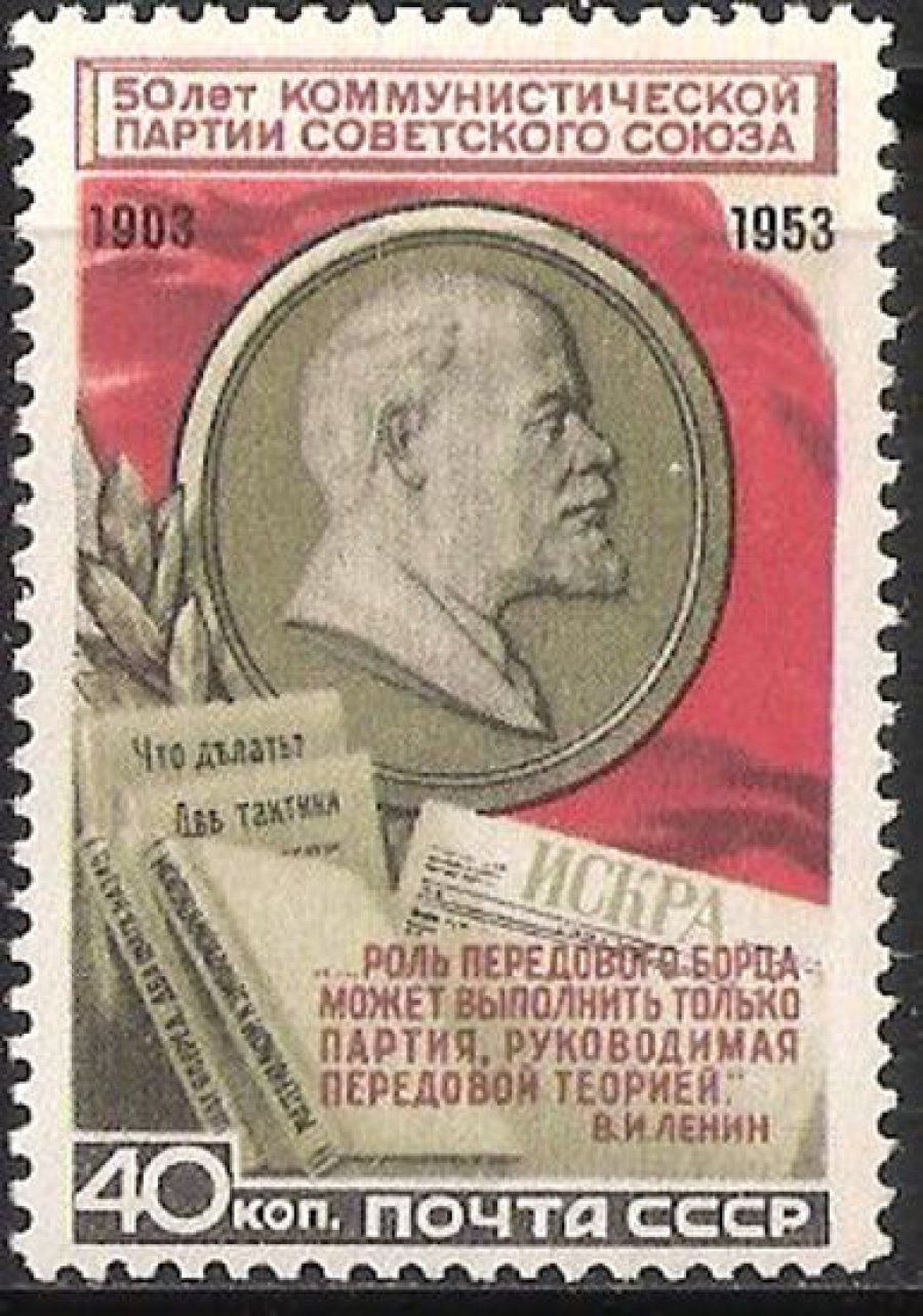 Почтовая марка СССР 1953 г Загорский № 1646**