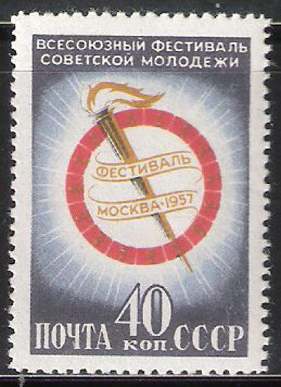 Почтовая марка СССР 1957 г Загорский № 1889**