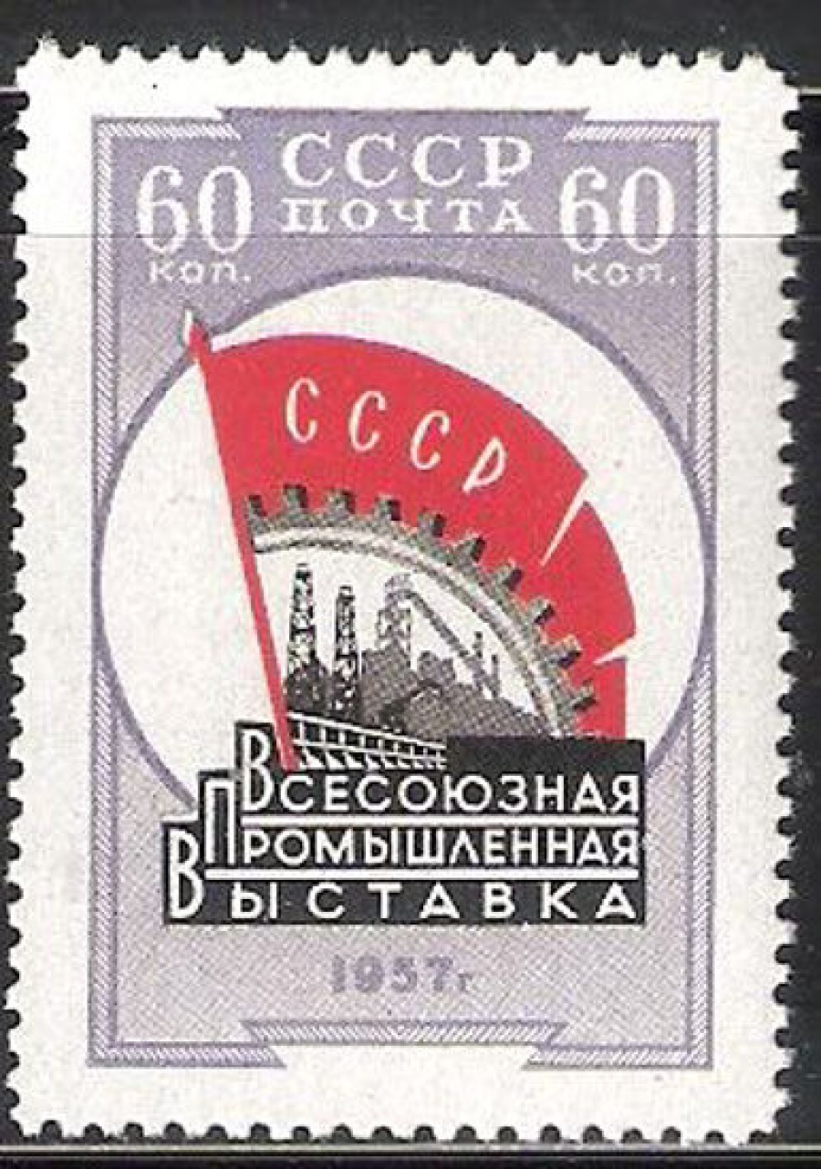 Почтовая марка СССР 1958 г Загорский № 2021**
