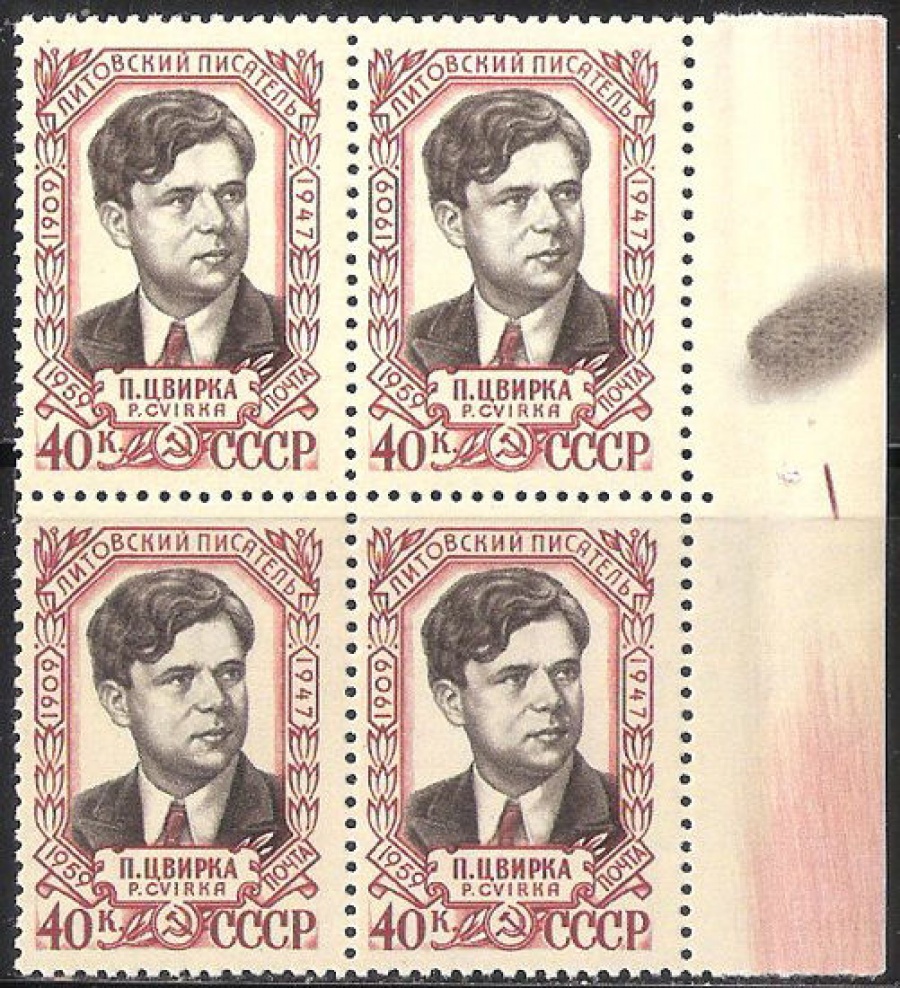 Почтовая марка СССР 1959 г Загорский № 2196 квартблок**