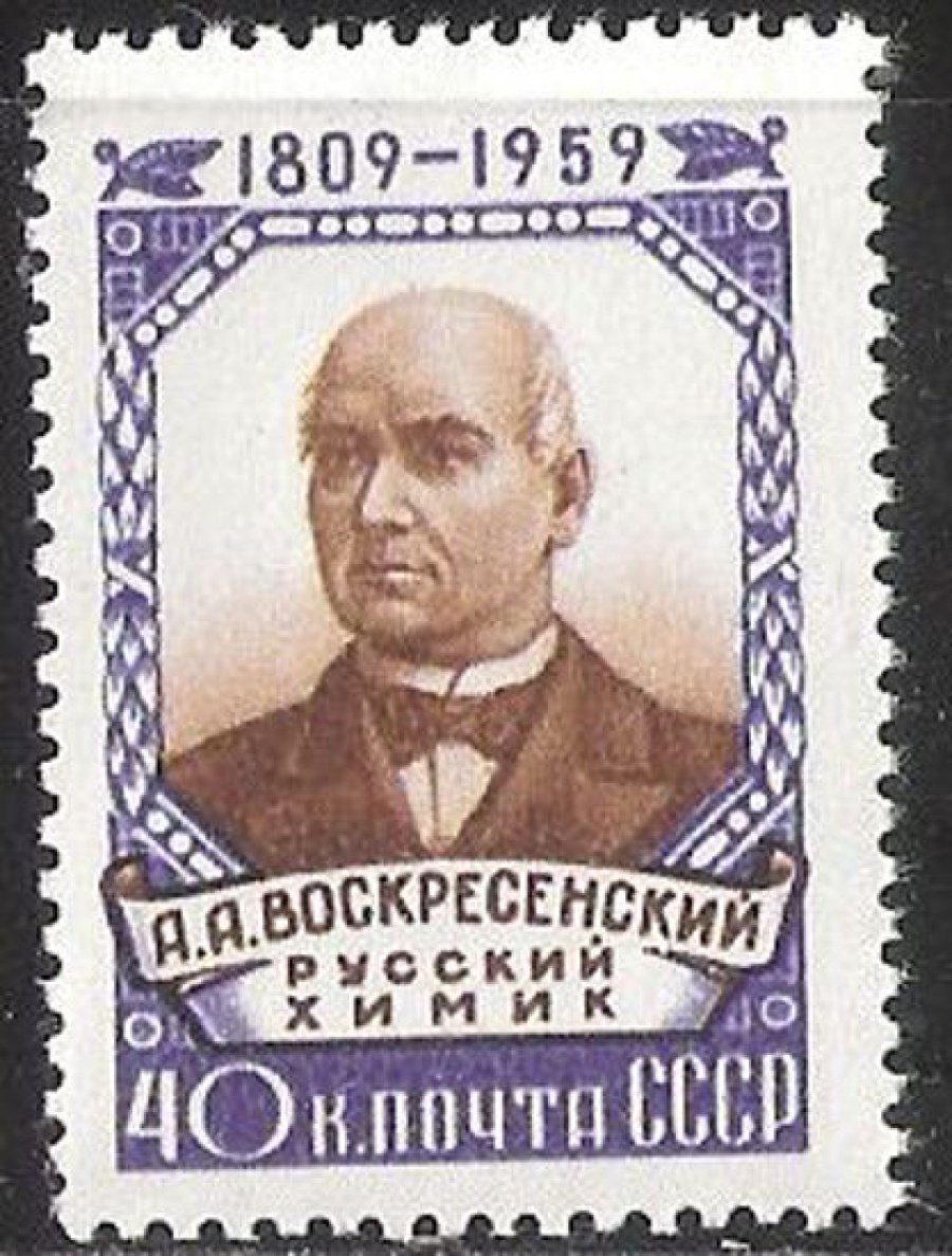 Почтовая марка СССР 1959 г Загорский № 2295**