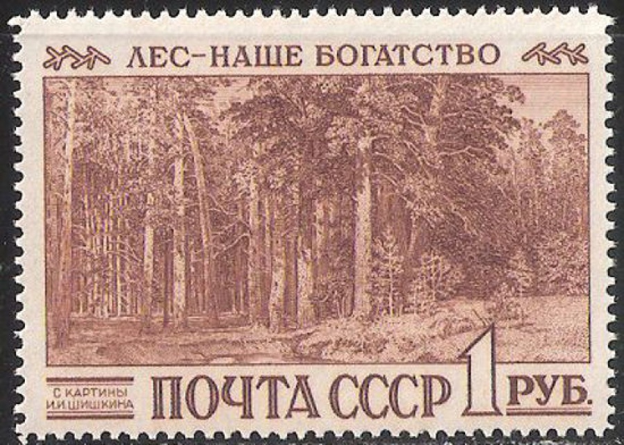 Почтовая марка СССР 1960 г Загорский № 2381**