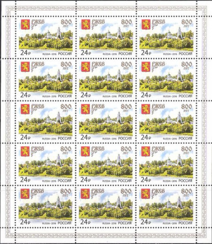 Лист почтовых марок - Россия 2016 № 2103 800 лет г. Ржеву