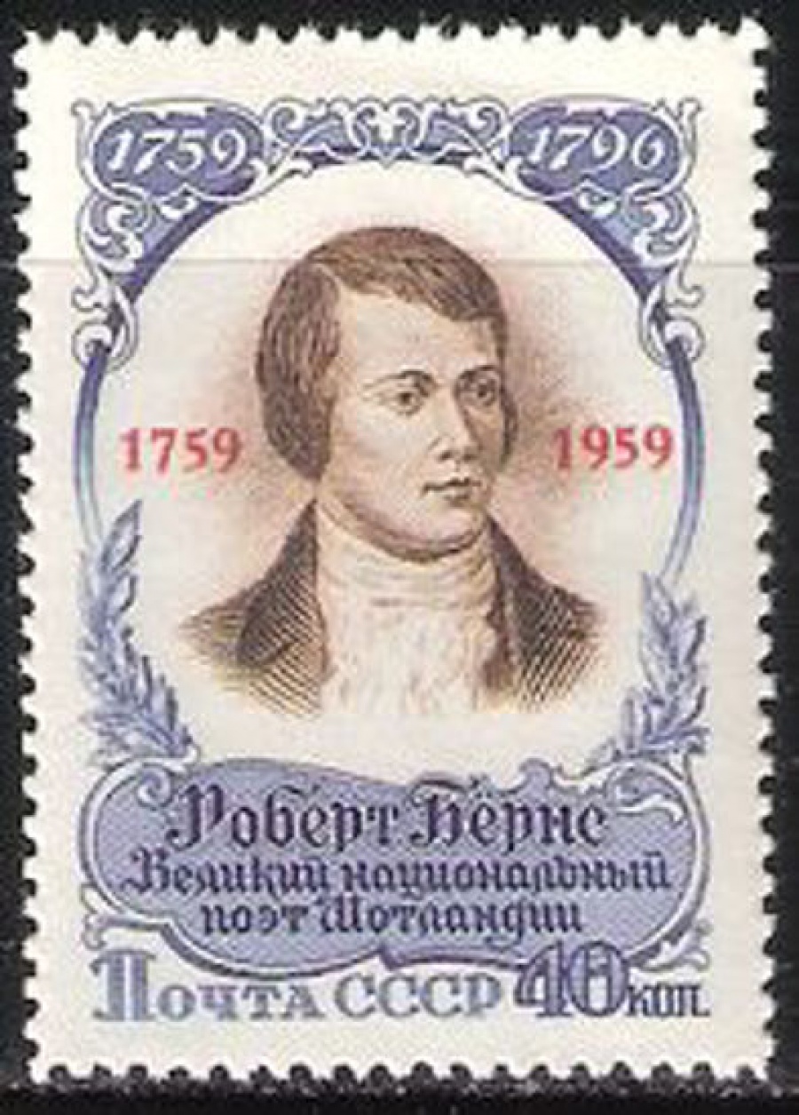 Почтовая марка СССР 1959 г Загорский № 2194**