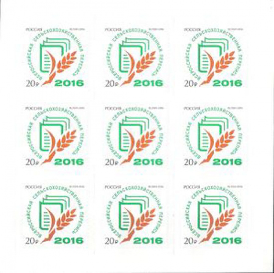 Лист почтовых марок - Россия 2016 № 2106 Всероссийская сельскохозяйственная перепись 2016 года