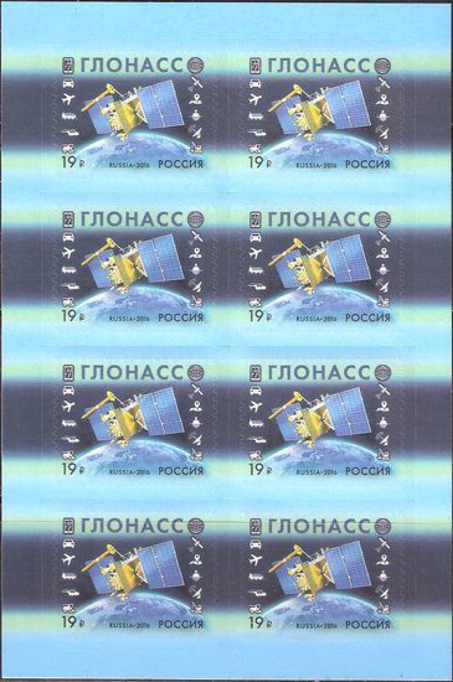 Лист почтовых марок - Россия 2016 № 2108 Российская космическая навигационная система ГЛОНАСС