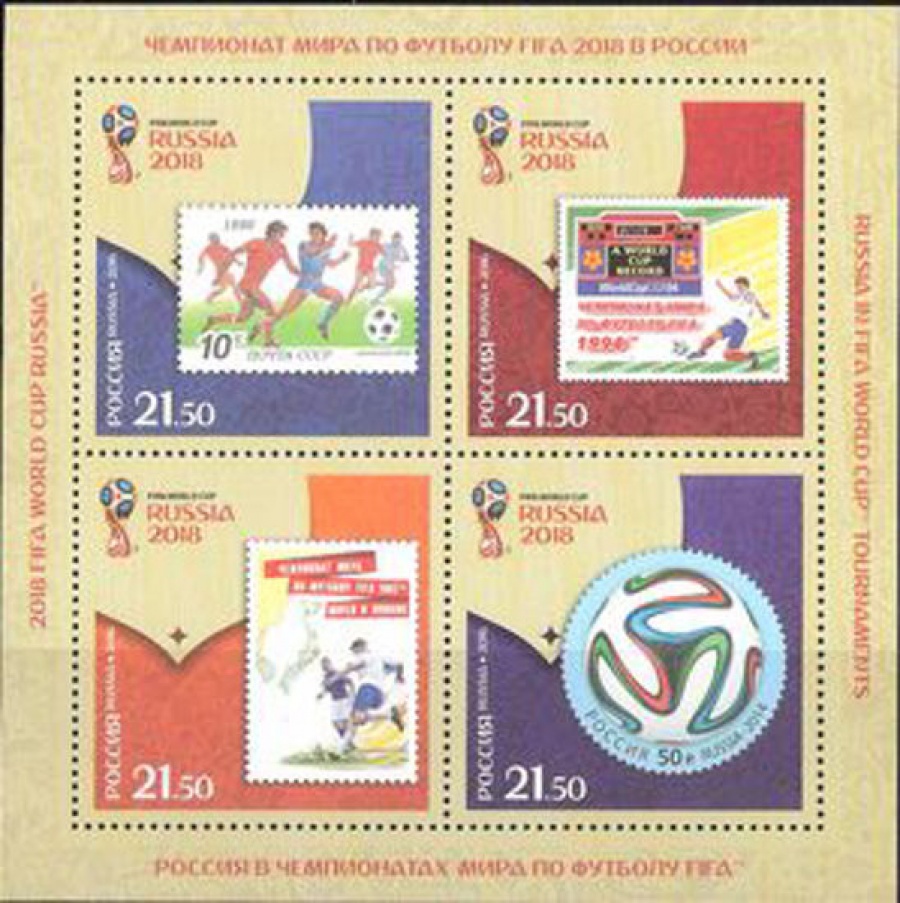 Лист почтовых марок - Россия 2016 № 2119-2122 Чемпионат мира по футболу FIFA 2018 в России™. Россия в чемпионатах мира по футболу FIFA™