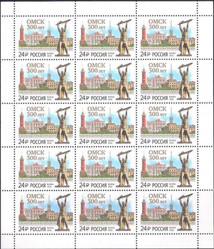 Лист почтовых марок - Россия 2016 № 2125 300 лет г. Омску