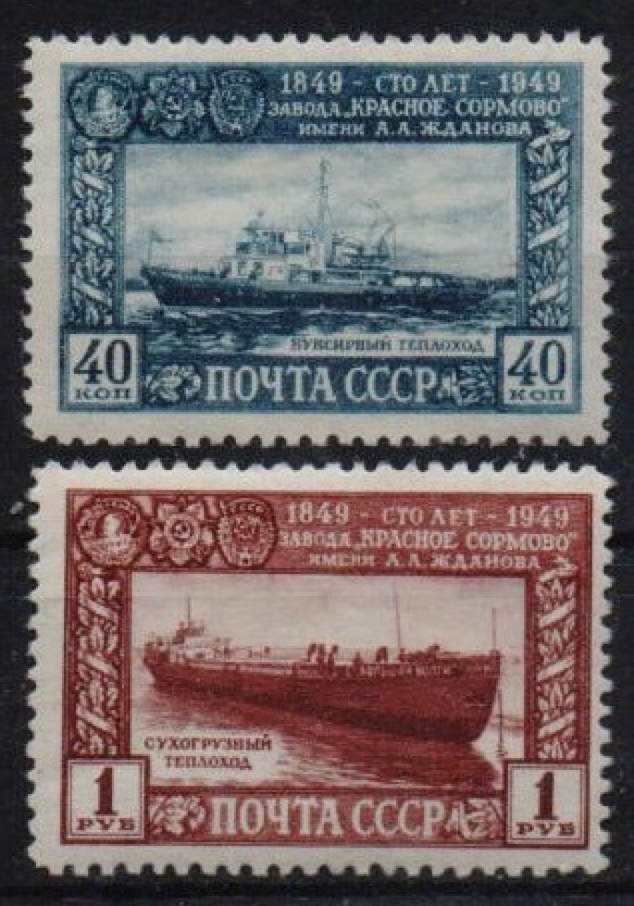 Почтовая марка СССР 1949г. загорский №1316-1317**