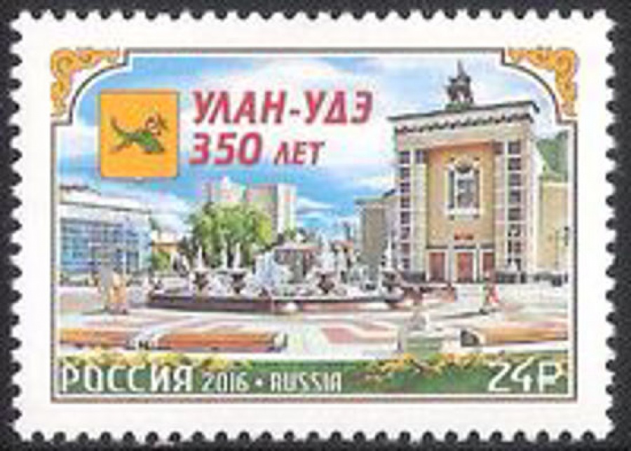 Почтовая марка Россия 2016 № 2137 350 лет г. Улан-Удэ